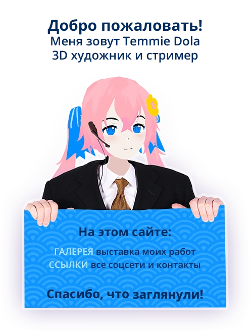 Temmie Dola Welcome